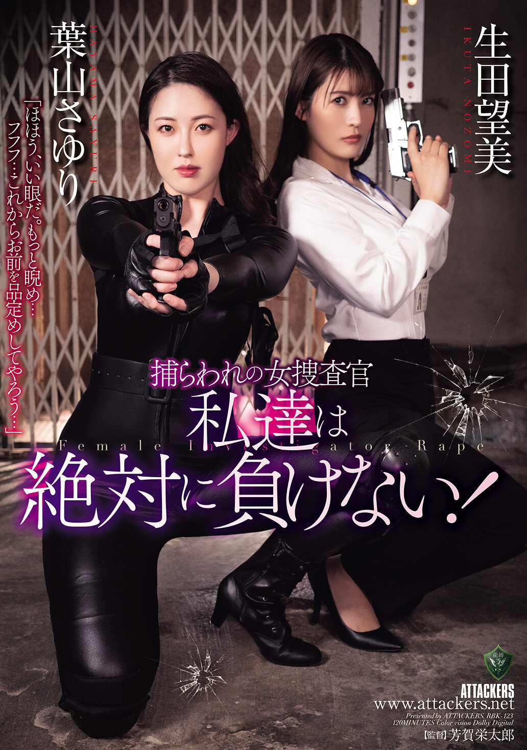 RBK-123[AI解碼版]被俘的女刑警 我們絕對不會輸！ - AV大平台 - 中文字幕，成人影片，AV，國產，線上看