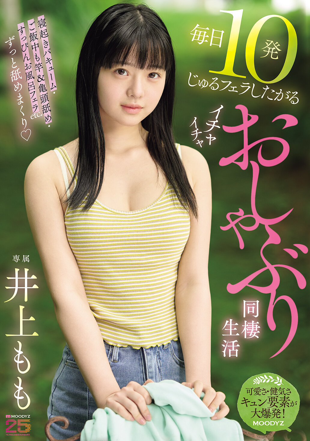 MIDA-583[AI解碼版]每天想要10發的吸吮口交 親熱吸吮同居生活 井上桃 - AV大平台 - 中文字幕，成人影片，AV，國產，線上看