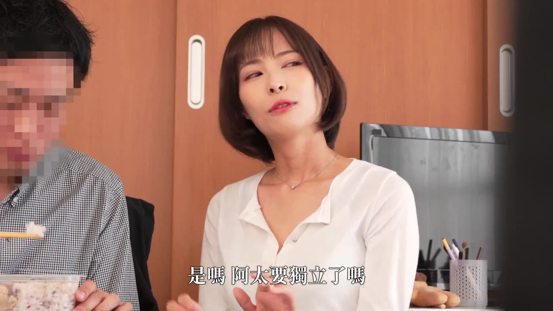 [AI解碼版]開始獨自生活的兒子房間裡與美麗母親濃厚的近親相姦 - AV大平台 - 中文字幕，成人影片，AV，國產，線上看