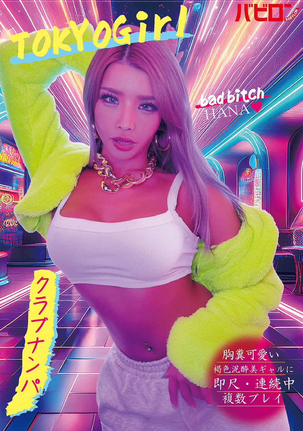 BAB-184[AI解碼版]心動萌萌的棕色泥●美少女即時尺・連續中多人遊戲 Club 樂聚 HANA 黒咲華 - AV大平台 - 中文字幕，成人影片，AV，國產，線上看