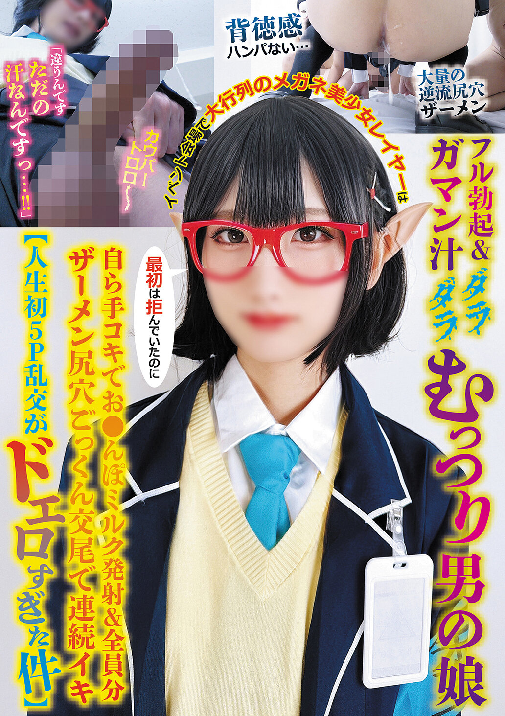 TPNS-036[AI解碼版]在活動現場排長龍的眼鏡美少女coser竟然完全勃起＆淫水直流滿載的男之娘一開始拒絕了卻自己用手交媾射精＆全員份精液肛門傾吞交合中連續高潮【人生中第一次5P亂交太淫亂了】。 - AV大平台 - 中文字幕，成人影片，AV，國產，線上看