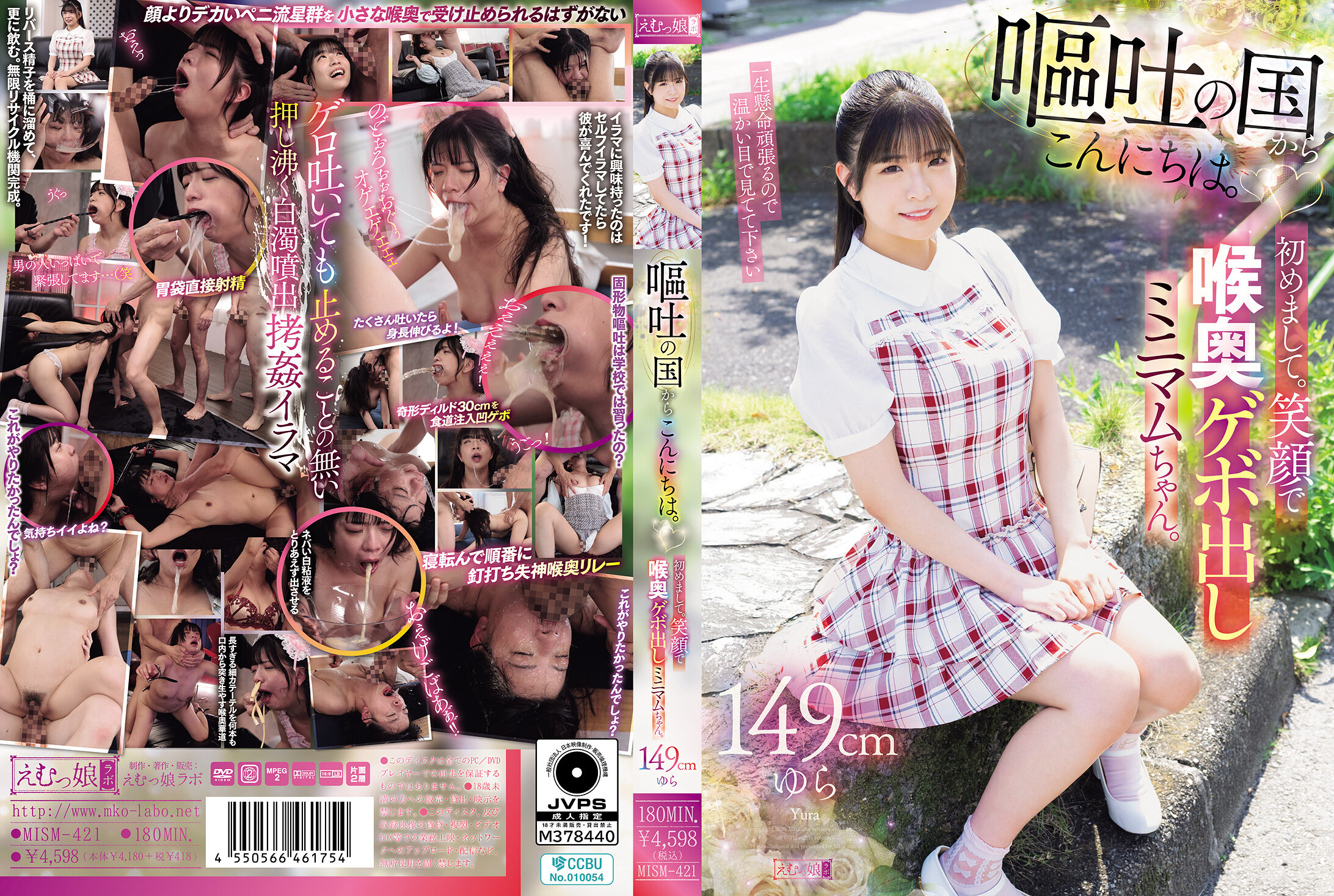 MISM-421[AI解碼版]來自嘔吐之國的你好。初次見面。笑容滿面，深喉嚨吐出的極迷你妹妹。身高149厘米。 - AV大平台 - 中文字幕，成人影片，AV，國產，線上看