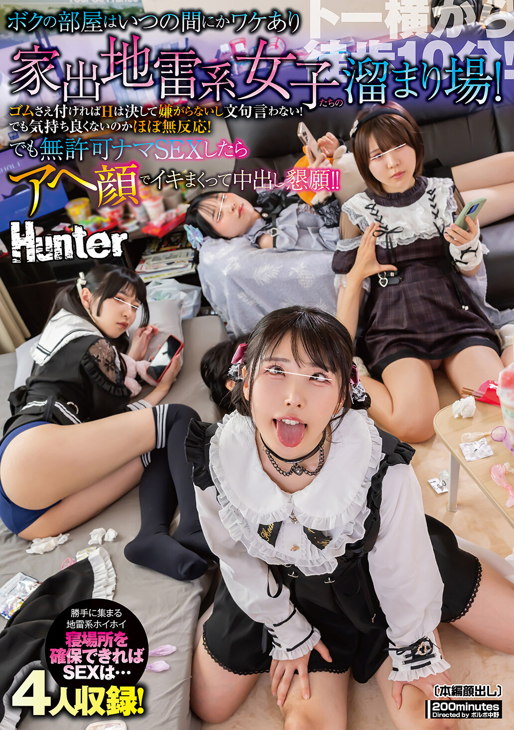 HUNTC-513[AI解碼版]我的房間不知不覺成為了有理由家出的雷系女孩的聚集地！只要帶上保險套，她們絕對不會拒絕或抱怨！但感覺好不好，她們幾乎沒有反應！但如果未經許可進行生肉性愛，她們就會面帶笑容地高潮不斷，並恳求內射！！ - AV大平台 - 中文字幕，成人影片，AV，國產，線上看