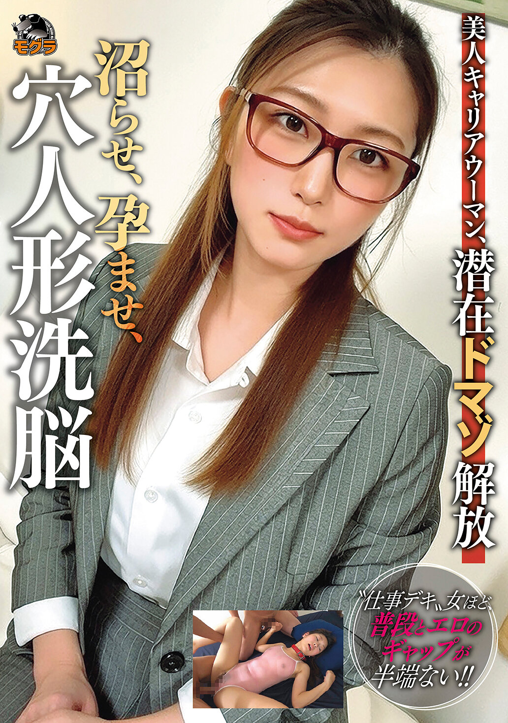 MOGK-004美麗的職業女性，潛在的虐待狂解放，沉溺、懷孕、洗腦洞人形 - AV大平台 - 中文字幕，成人影片，AV，國產，線上看