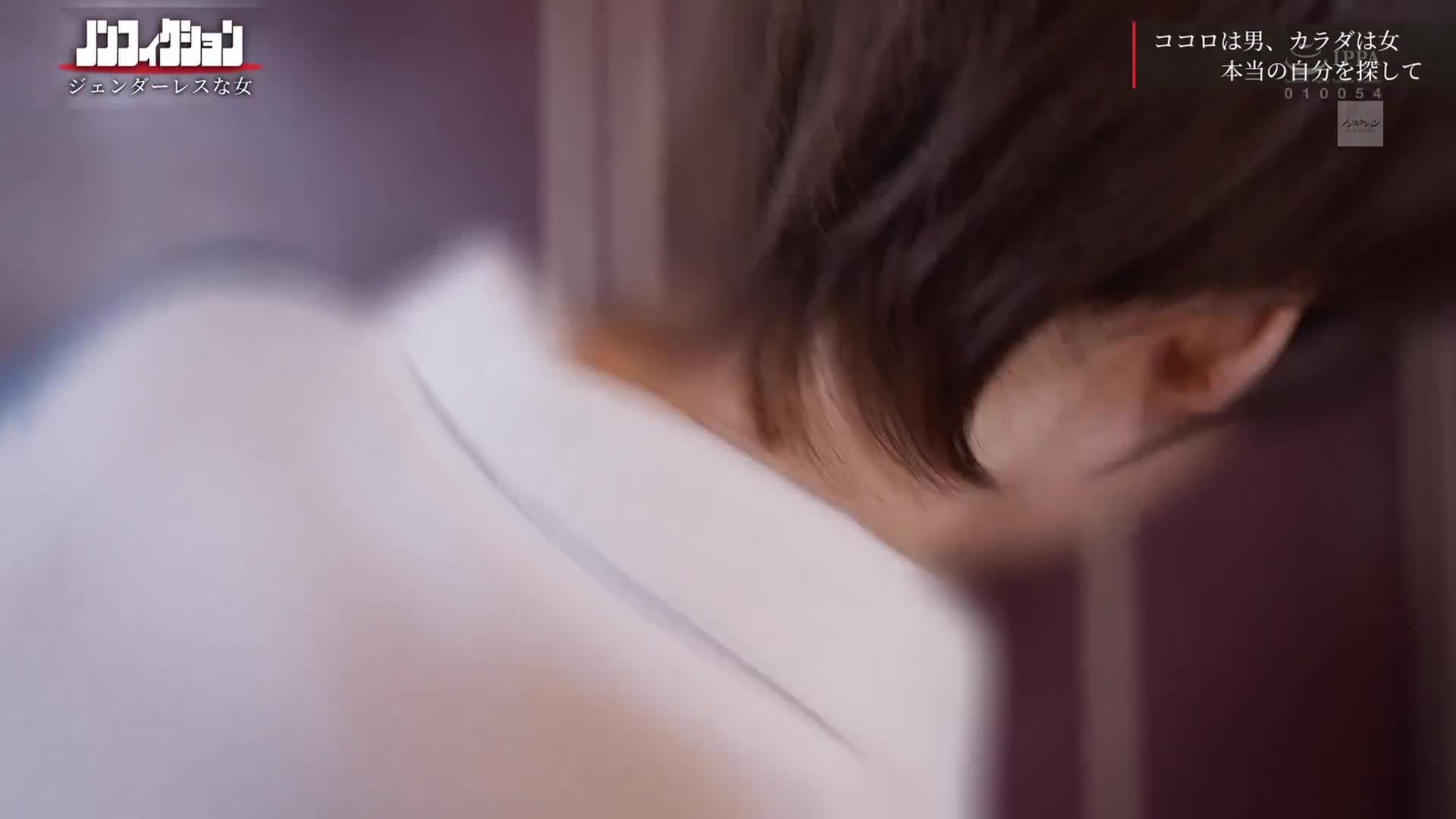 「本來我想要出生成男孩…」身體是女性，心靈是男性。追蹤無性別的女性一切。 - AV大平台 - 中文字幕，成人影片，AV，國產，線上看