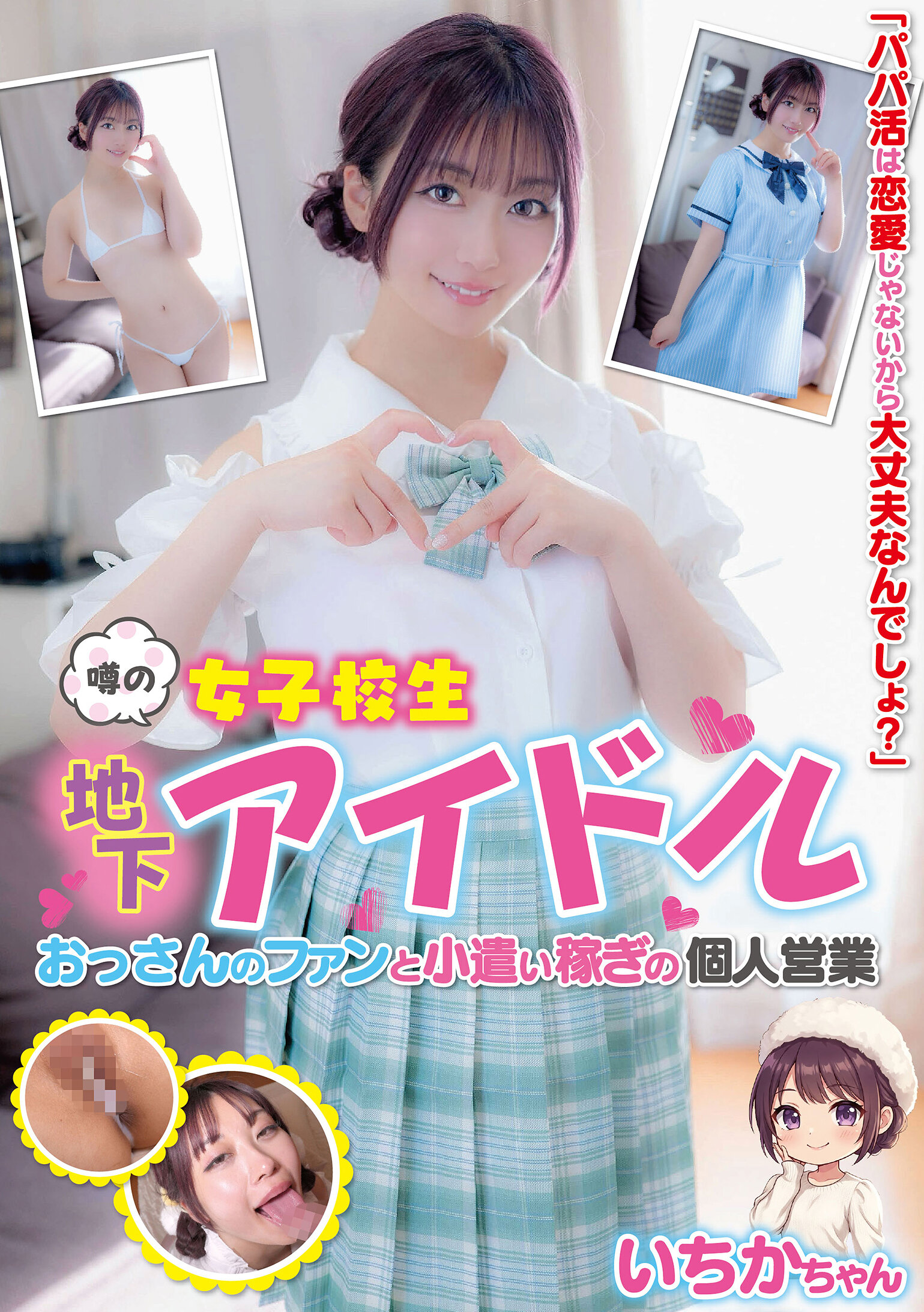 JUKF-135傳聞中的女子高中生地下偶像 老頭粉絲和賺取小費的個人業務 一花小姐 笠木一香 - AV大平台 - 中文字幕，成人影片，AV，國產，線上看