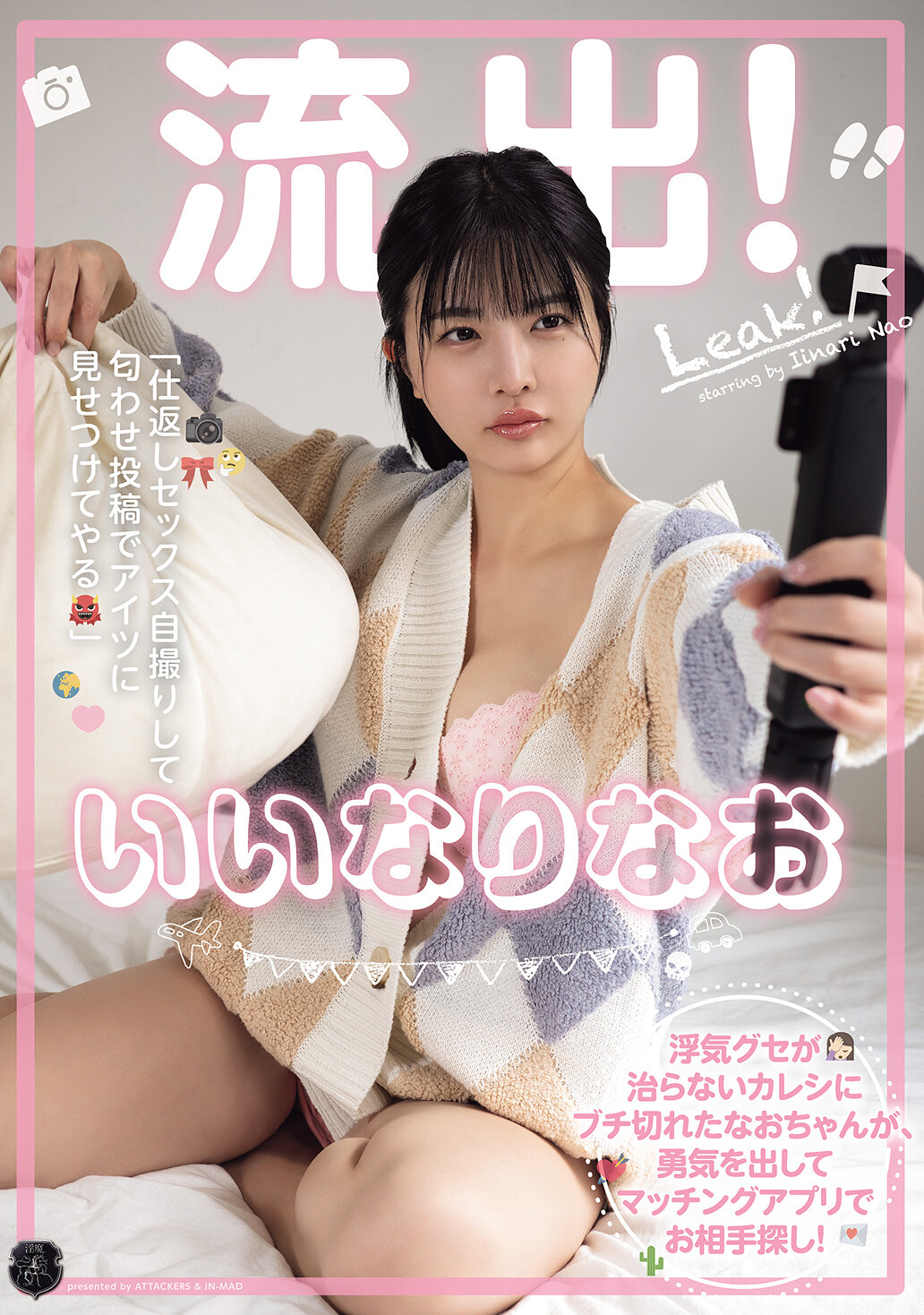 ATID-684流出！被控制的女友永遠無法改掉外遇習慣的菜瓜子，決心勇敢地透過配對應用程式尋找新對象！「我會拍個仇戀自拍照片，透過暗示性的貼文讓那傢伙看看我」。 - AV大平台 - 中文字幕，成人影片，AV，國產，線上看
