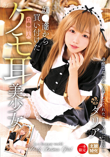 FAYS-012奴隸商人從中購買的動物耳美少女 - AV大平台 - 中文字幕，成人影片，AV，國產，線上看