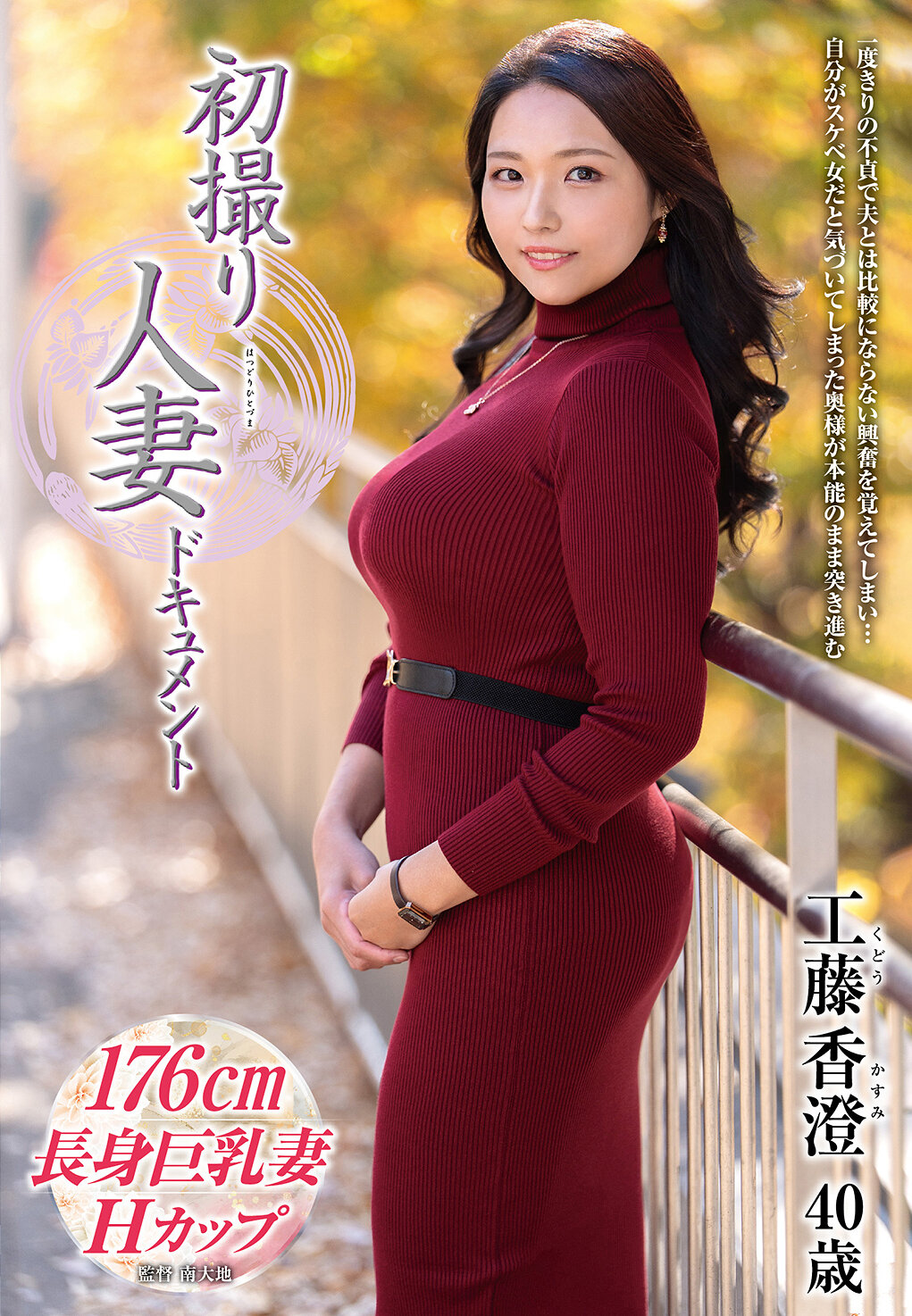 JRZE-298初次拍攝人妻紀錄片 工藤香澄 - AV大平台 - 中文字幕，成人影片，AV，國產，線上看
