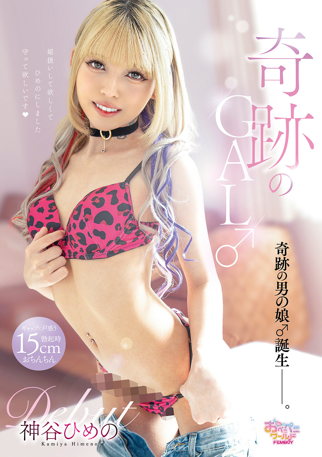 FEM-029奇蹟的GAL♂首秀- 神谷姬野 - AV大平台 - 中文字幕，成人影片，AV，國產，線上看