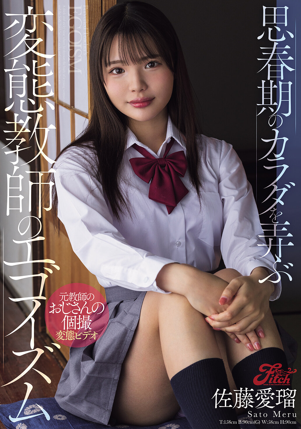 JUFE-619[AI解碼版]思春期的身體受虐於變態教師的自我主義 佐藤愛瑠 - AV大平台 - 中文字幕，成人影片，AV，國產，線上看