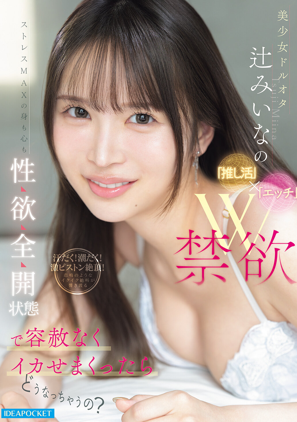 IPZZ-851美少女偶像辻美衣奈的「支援活動」×「色情」W禁慾壓力最大的身心和性慾全開狀態下毫不留情地讓她高潮不斷，會發生什麼事？ - AV大平台 - 中文字幕，成人影片，AV，國產，線上看