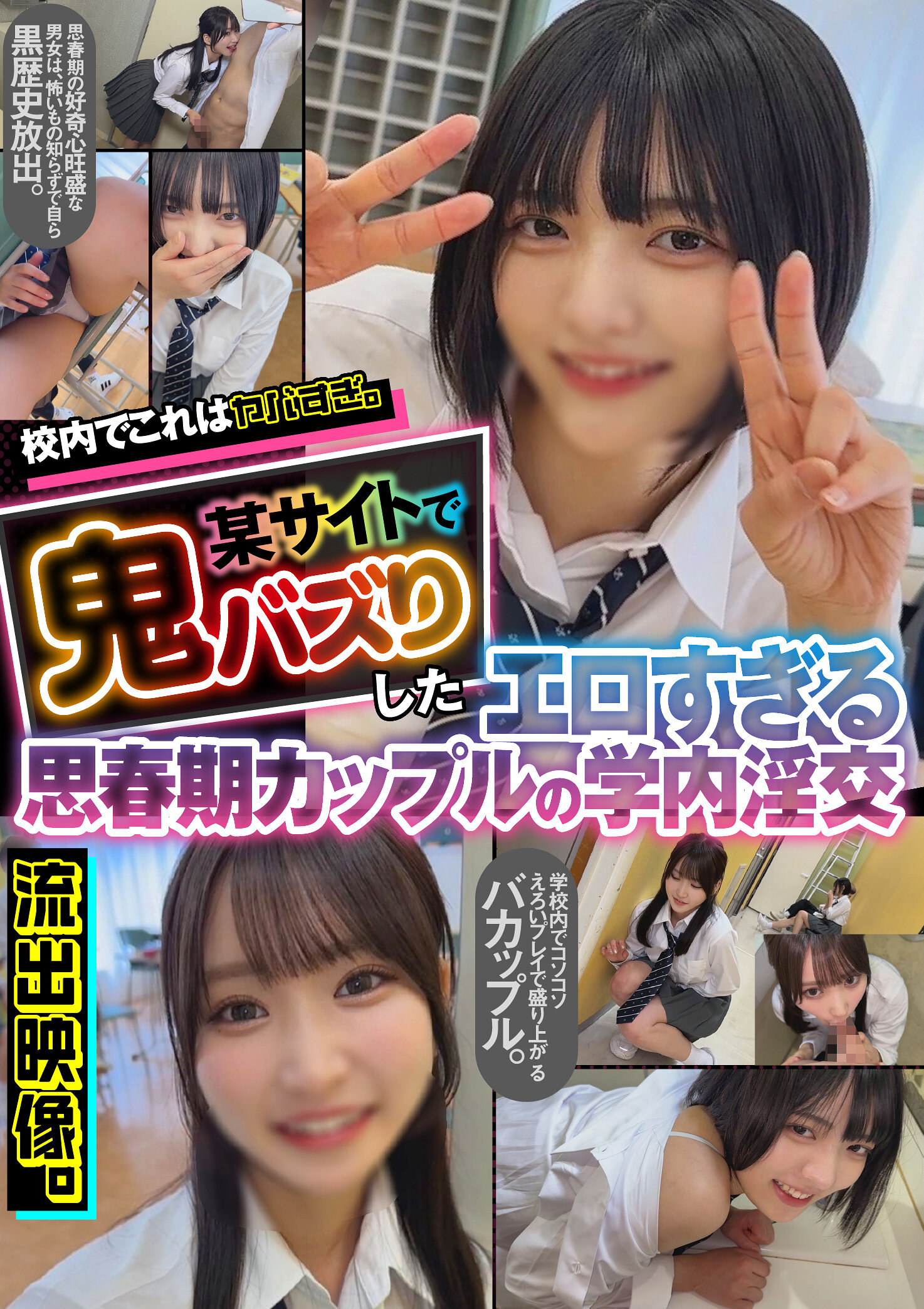 SMCD-036校內太過危險。在某網站上瘋傳的性感思春期情侶在學校內進行淫蕩的影片外洩。 - AV大平台 - 中文字幕，成人影片，AV，國產，線上看