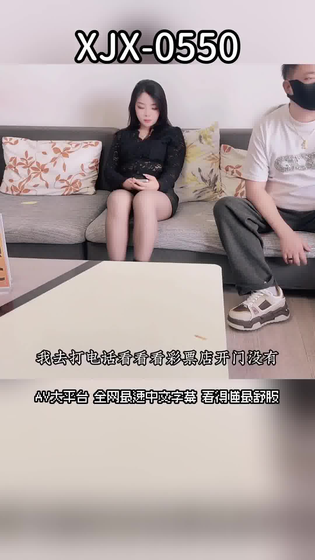 XJX-0550氣質巨臀小姨子 - AV大平台 - 中文字幕，成人影片，AV，國產，線上看